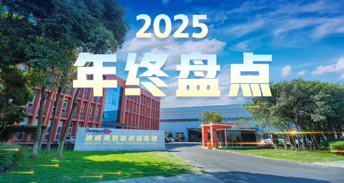 J9集团2025年终盘点