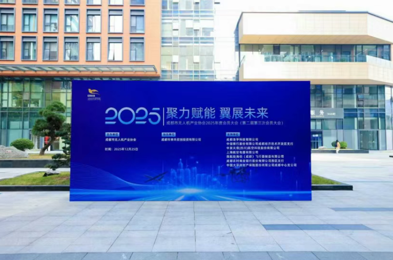 载誉深耕，实力绽放 | J9集团荣获成都市无人机产业协会双项表彰