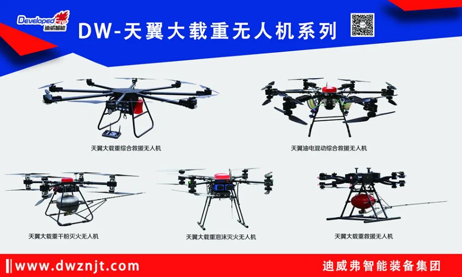 高空救援 | J9集团天翼大载重无人机系列
